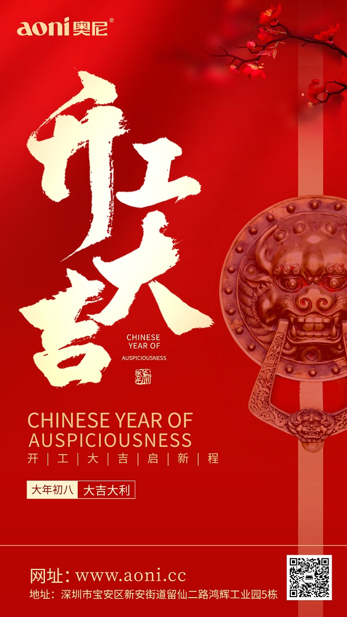 企业公司新春初七开工大吉开门红海报(1).jpg