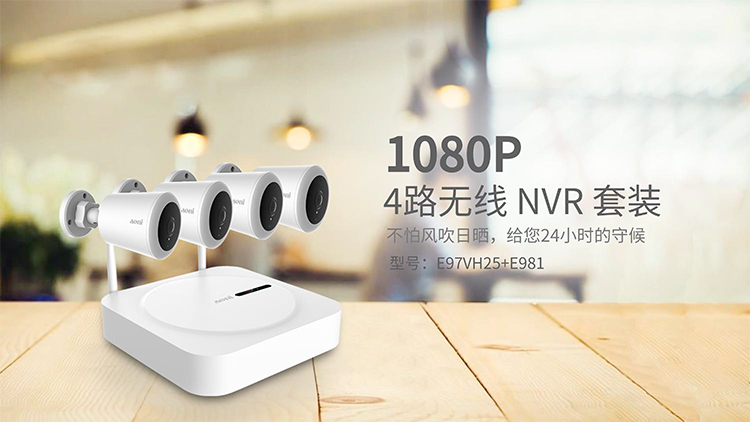 智能无线摄像机套装E97VH25+E981H产品详情介绍-20200415(1)-1.jpg