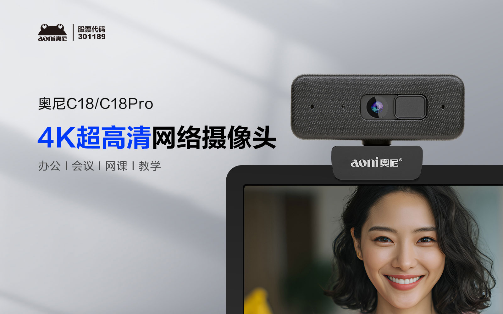 全场景高效协作利器 奥尼4K超清网络摄像头上新