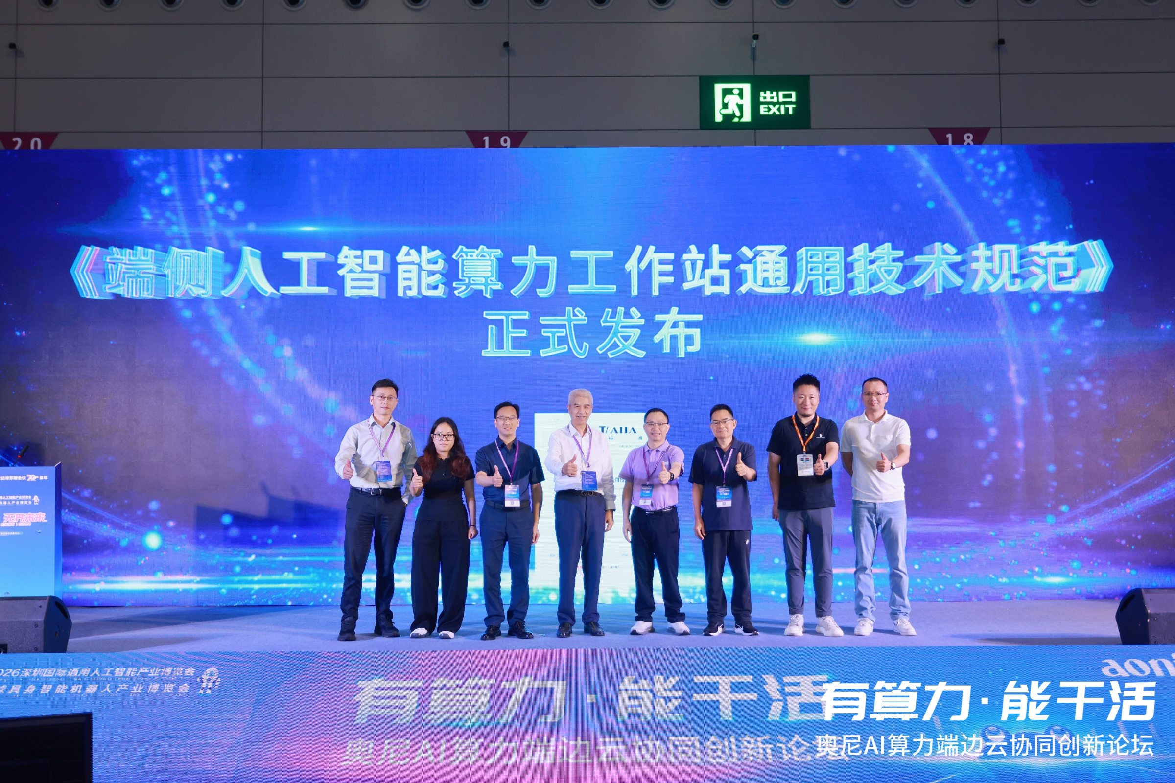 国内首个端侧AI工作站团体标准正式发布，奥尼牵头制定行业“新标尺”