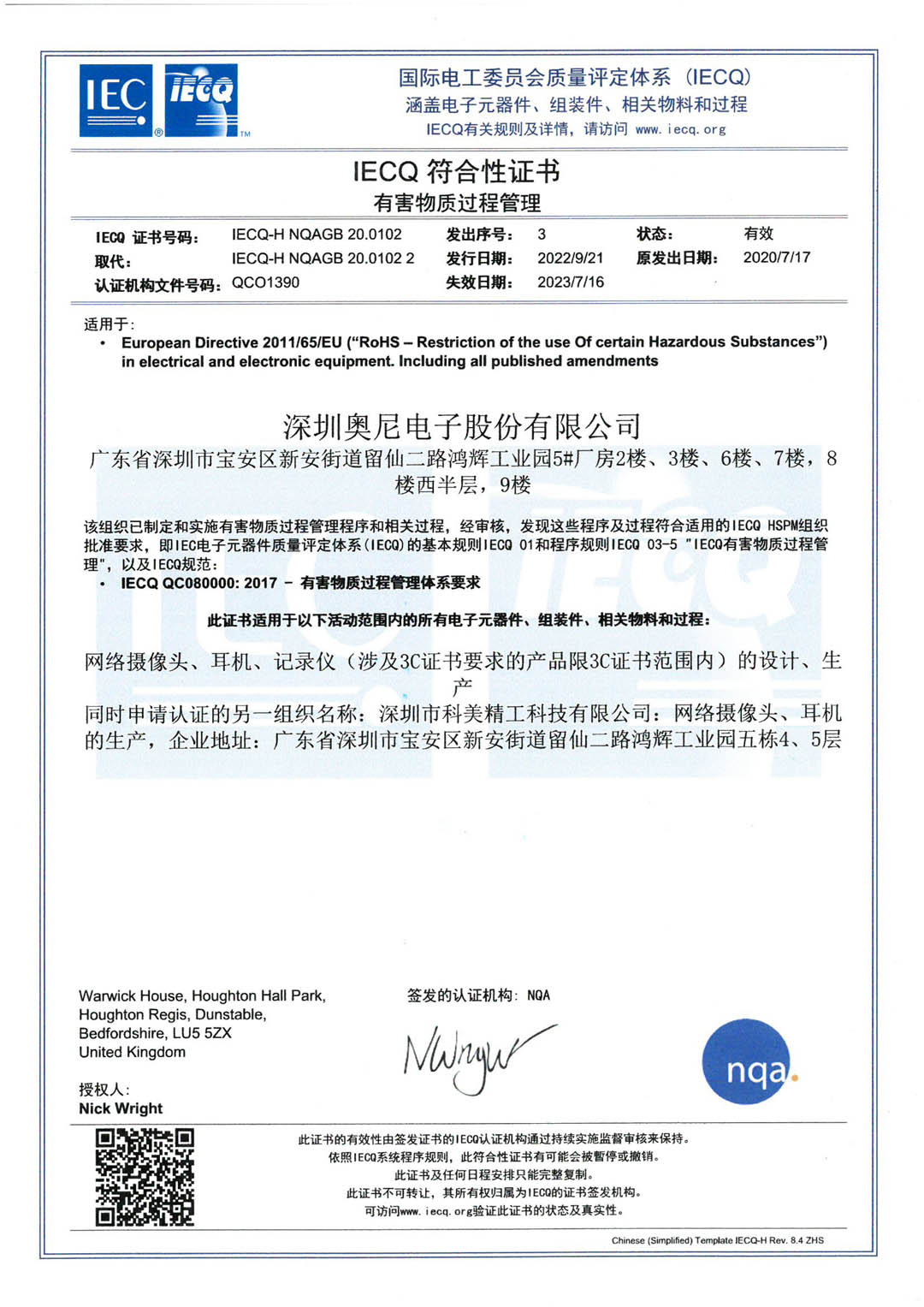 IECQ QC 080000：2017 符合性证书