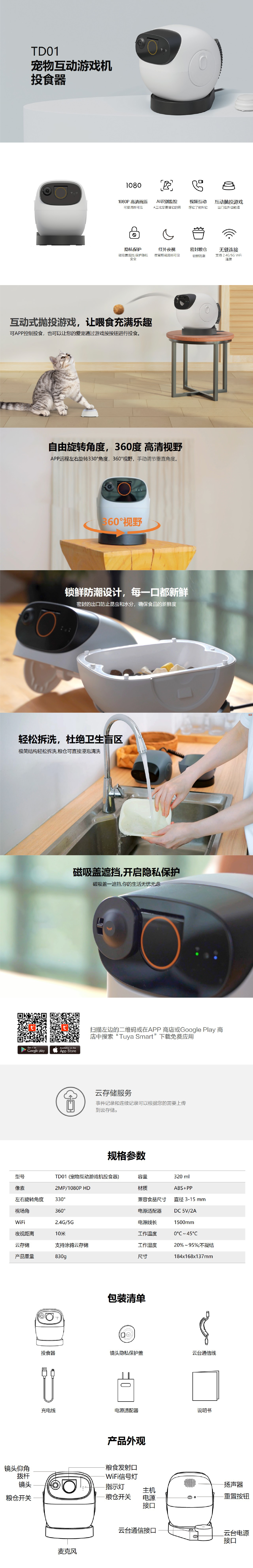 TD01 宠物互动游戏机 详情介绍 中文版 20250522.jpg
