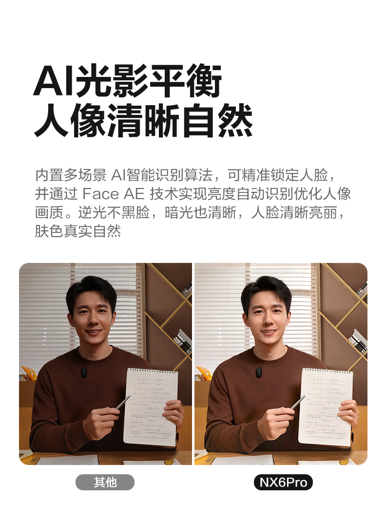 NX6Pro-AI人脸亮度调节.jpg