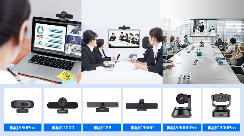 02-奥尼视频会议产品系列.jpg